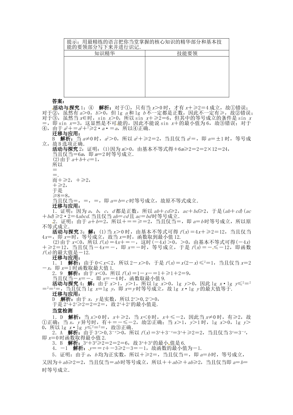 【优化指导】高中数学（基础预习+课堂探究+达标训练）10.3 基本不等式及其应用第1课时 湘教版必修4_第3页