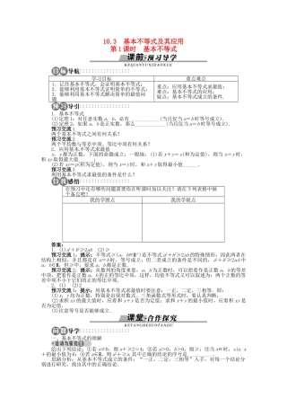 【优化指导】高中数学（基础预习+课堂探究+达标训练）10.3 基本不等式及其应用第1课时 湘教版必修4