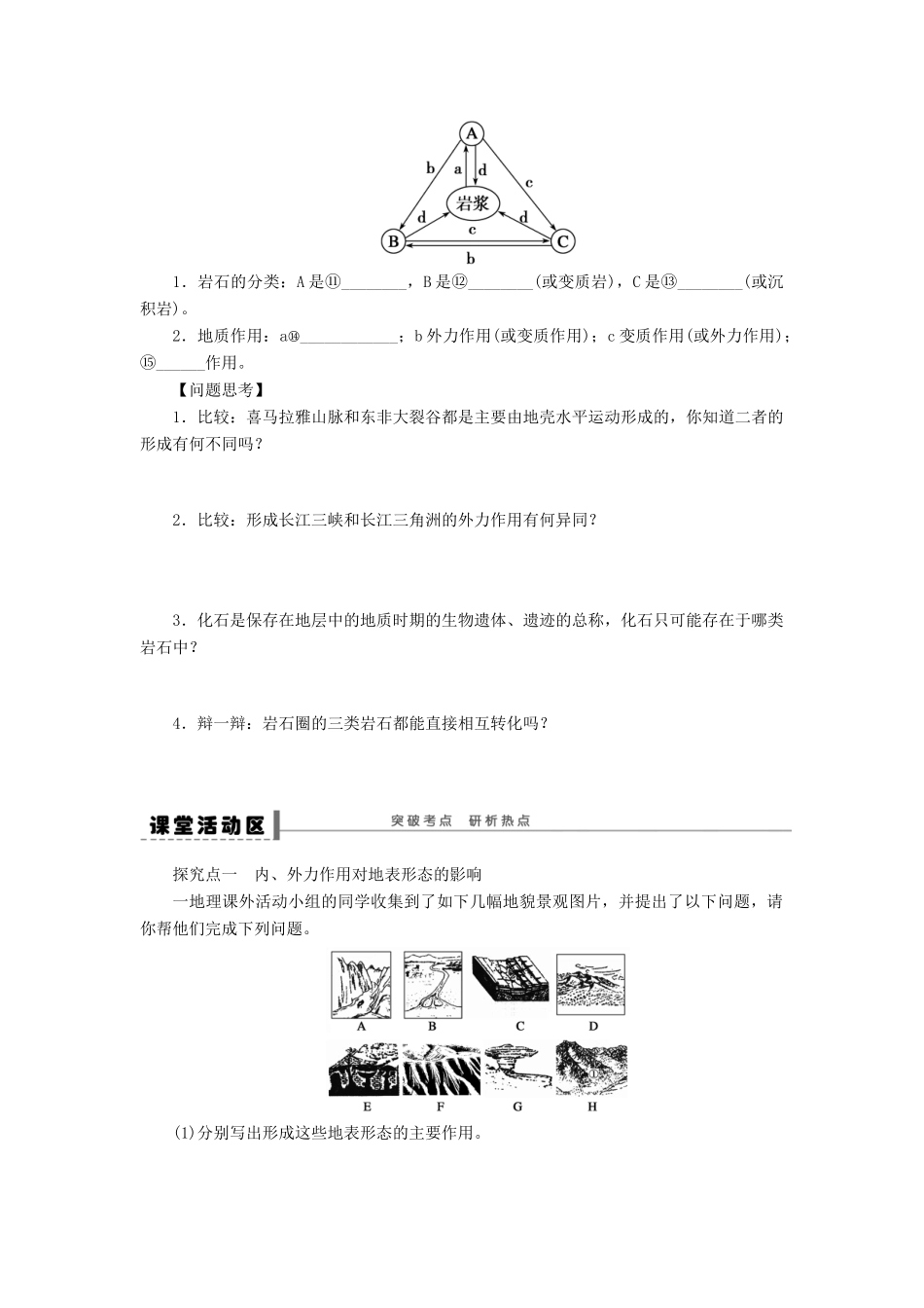 【创新设计】（四川专用）2014版高三地理一轮复习 营造地表形态的力量学案 新人教版_第2页