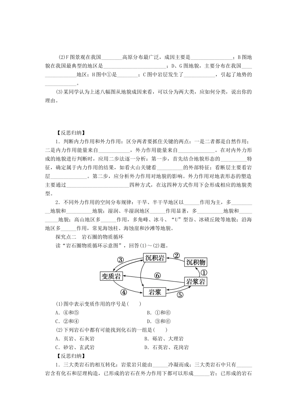 【创新设计】（四川专用）2014版高三地理一轮复习 营造地表形态的力量学案 新人教版_第3页