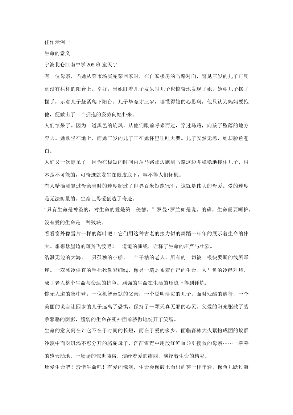 【吹尽狂沙系列】高中语文 经典话题作文题写作指导 生命话题作文导引与示例_第2页