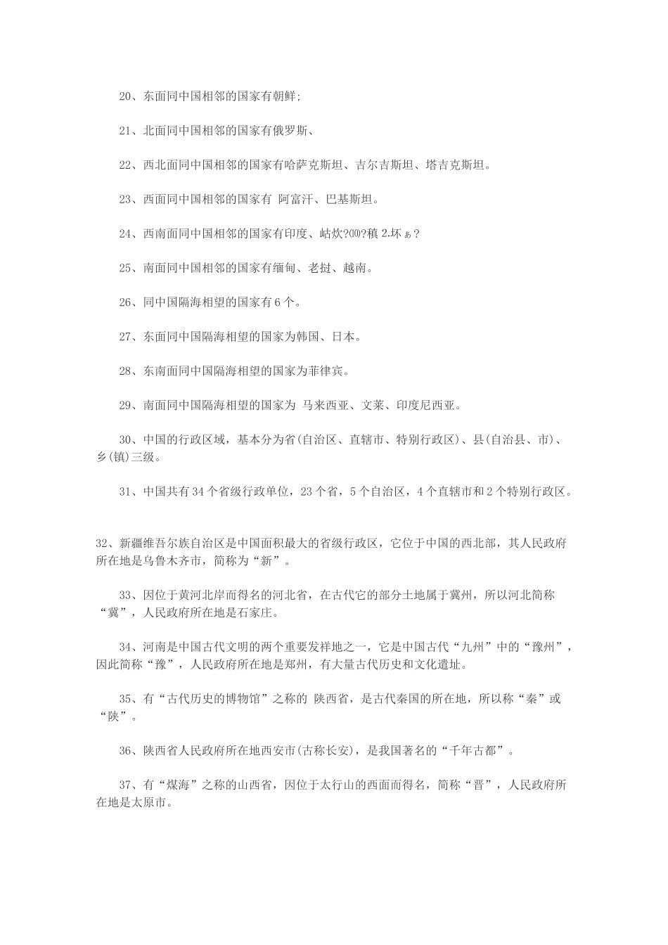 【备战2013】高考地理 必背知识点 中国地理知识大全（全国通用）_第2页