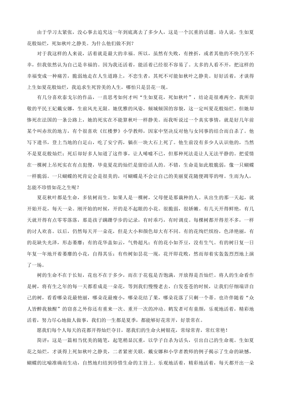 【吹尽狂沙系列】高中语文 经典话题作文题写作指导 生如夏花之灿烂_第3页