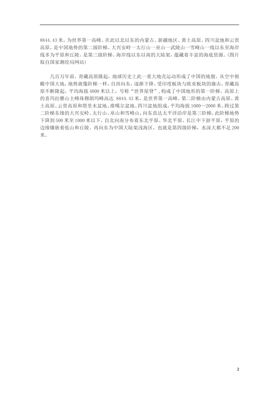 【备战2013】高考地理 必背知识点 中国地势概况（全国通用）_第2页