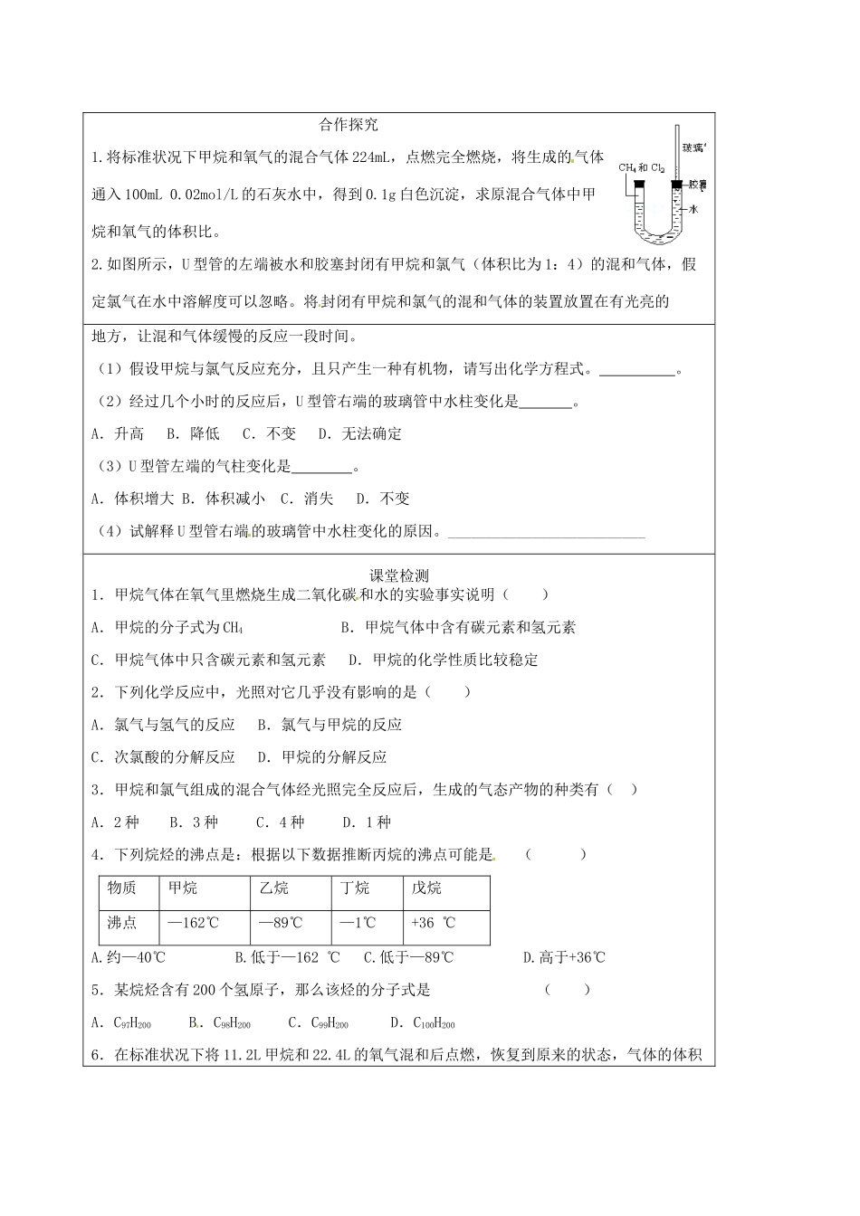 【创新设计】（四川专用）2014版高三地理一轮复习 浙江省永嘉县楠江中学高一化学《烷烃 甲烷》学案 新人教版_第2页
