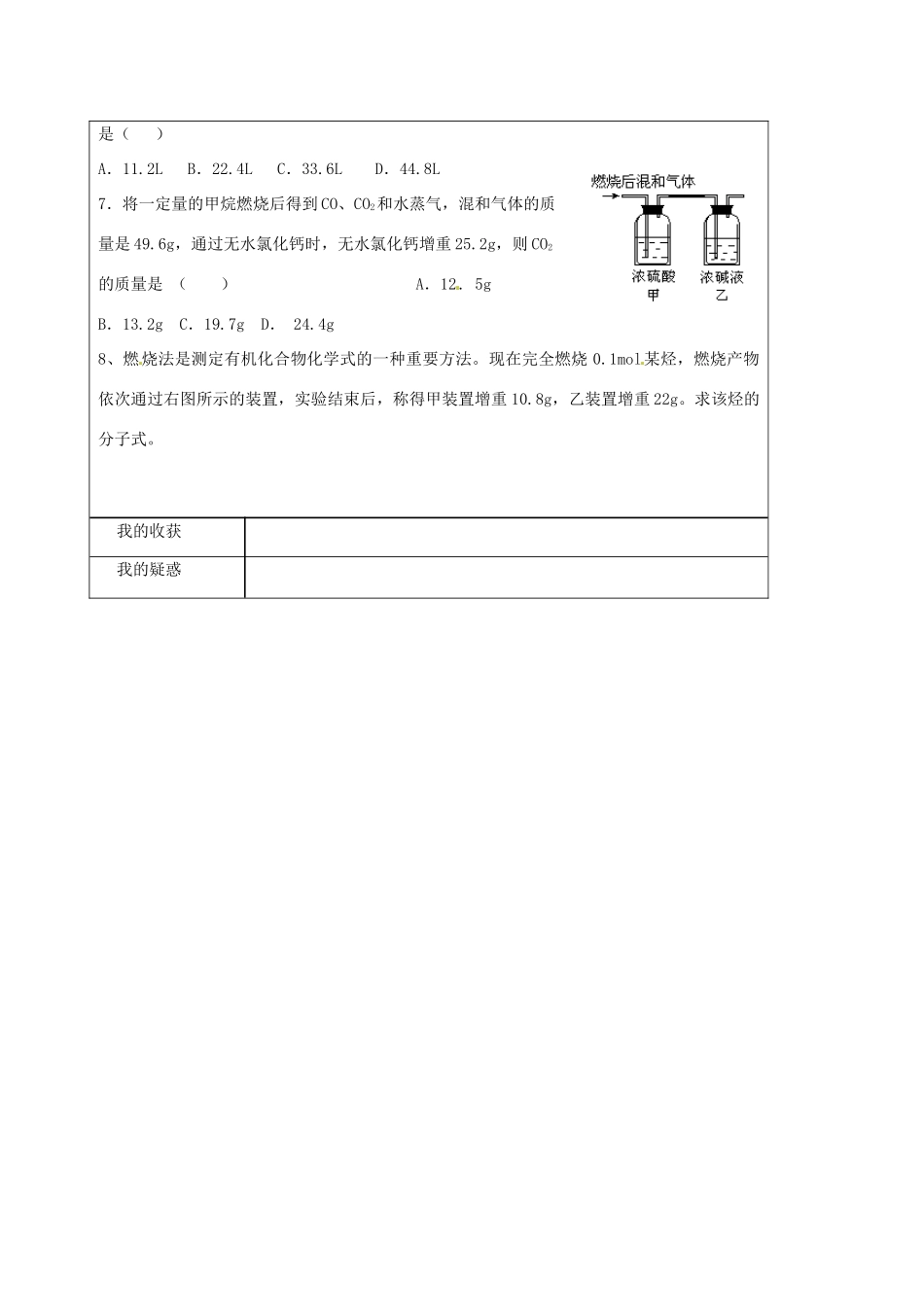 【创新设计】（四川专用）2014版高三地理一轮复习 浙江省永嘉县楠江中学高一化学《烷烃 甲烷》学案 新人教版_第3页