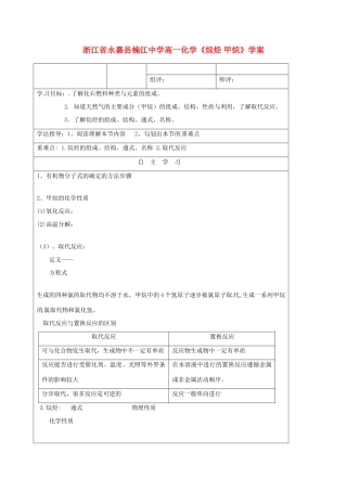 【创新设计】（四川专用）2014版高三地理一轮复习 浙江省永嘉县楠江中学高一化学《烷烃 甲烷》学案 新人教版