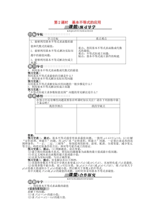 【优化指导】高中数学（基础预习+课堂探究+达标训练）10.3 基本不等式及其应用第2课时 湘教版必修4