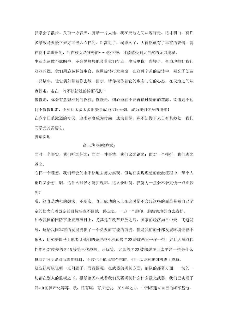 【吹尽狂沙系列】高中语文 经典话题作文题写作指导 师徒对话材料优秀作文点评_第2页