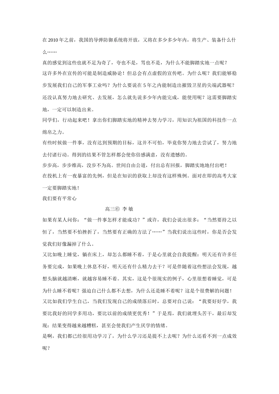【吹尽狂沙系列】高中语文 经典话题作文题写作指导 师徒对话材料优秀作文点评_第3页