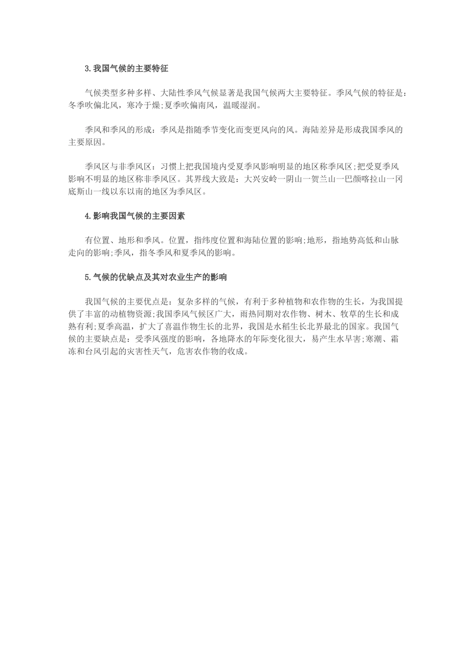 【备战2013】高考地理 必背知识点 中国气候的形成因素（全国通用）_第2页