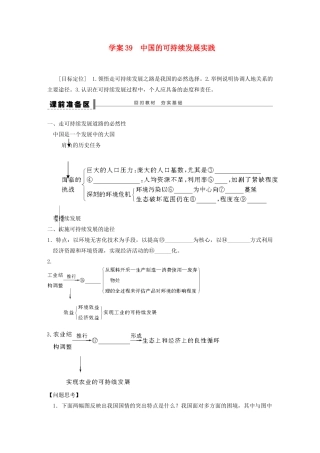 【创新设计】（四川专用）2014版高三地理一轮复习 中国的可持续发展实践学案 新人教版