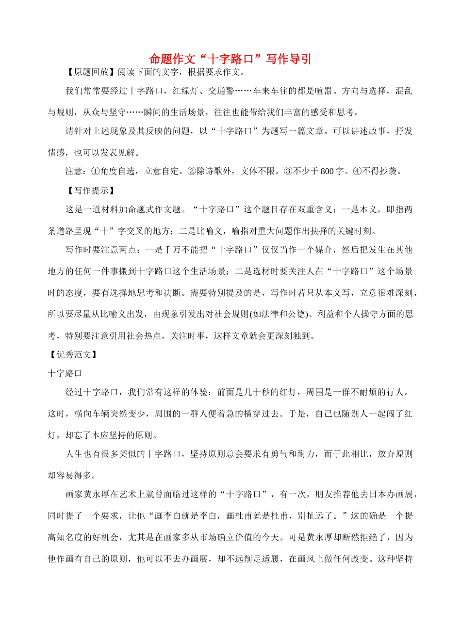 【吹尽狂沙系列】高中语文 经典话题作文题写作指导 十字路口_第1页