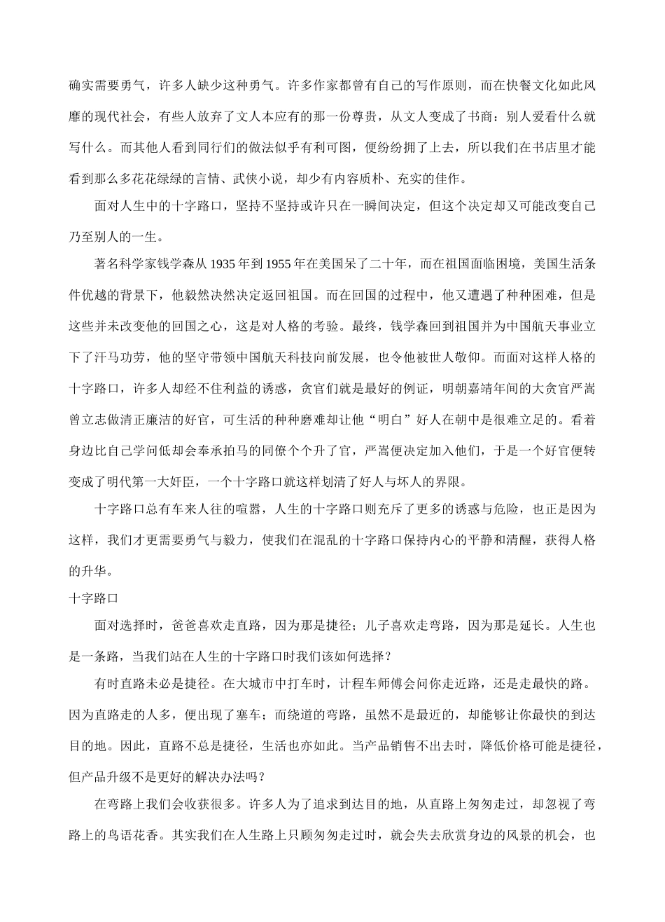 【吹尽狂沙系列】高中语文 经典话题作文题写作指导 十字路口_第2页