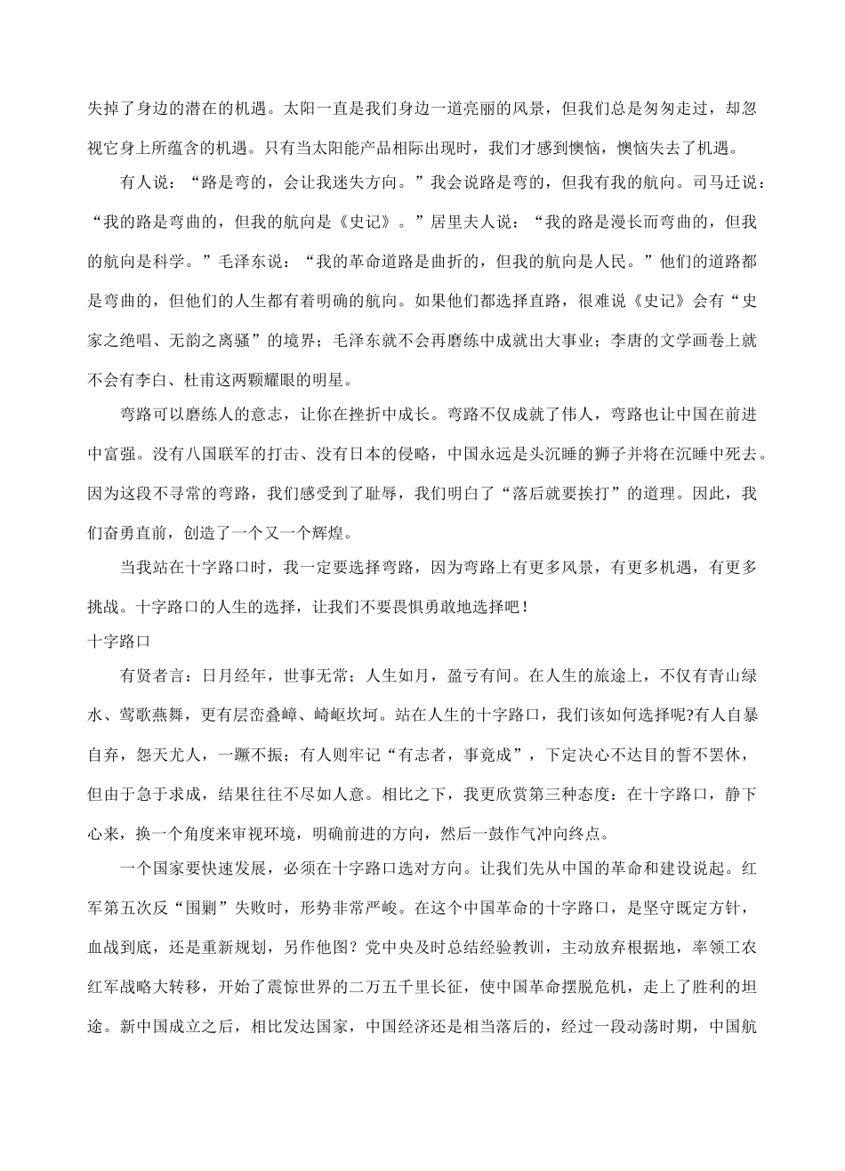 【吹尽狂沙系列】高中语文 经典话题作文题写作指导 十字路口_第3页