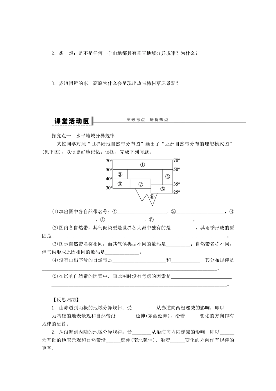 【创新设计】（四川专用）2014版高三地理一轮复习 自然地理环境的差异性学案 新人教版_第2页