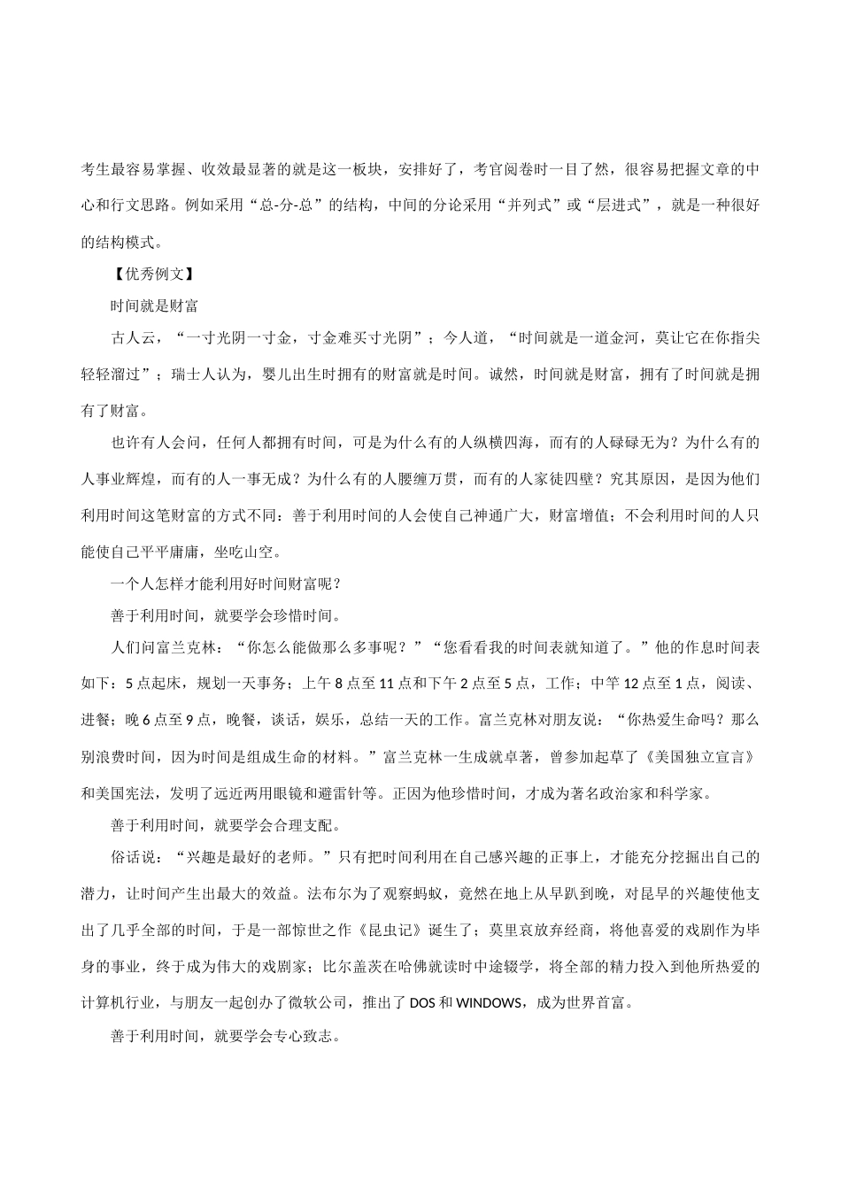 【吹尽狂沙系列】高中语文 经典话题作文题写作指导 时间财富_第3页
