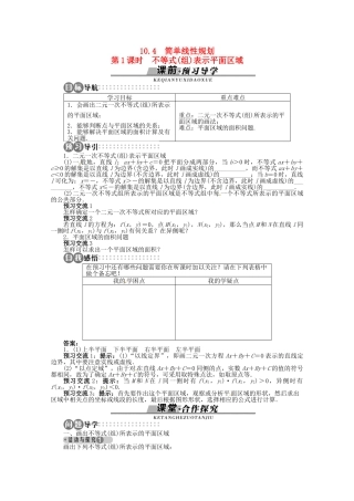 【优化指导】高中数学（基础预习+课堂探究+达标训练）10.4 简单线性规划第1课时 湘教版必修4