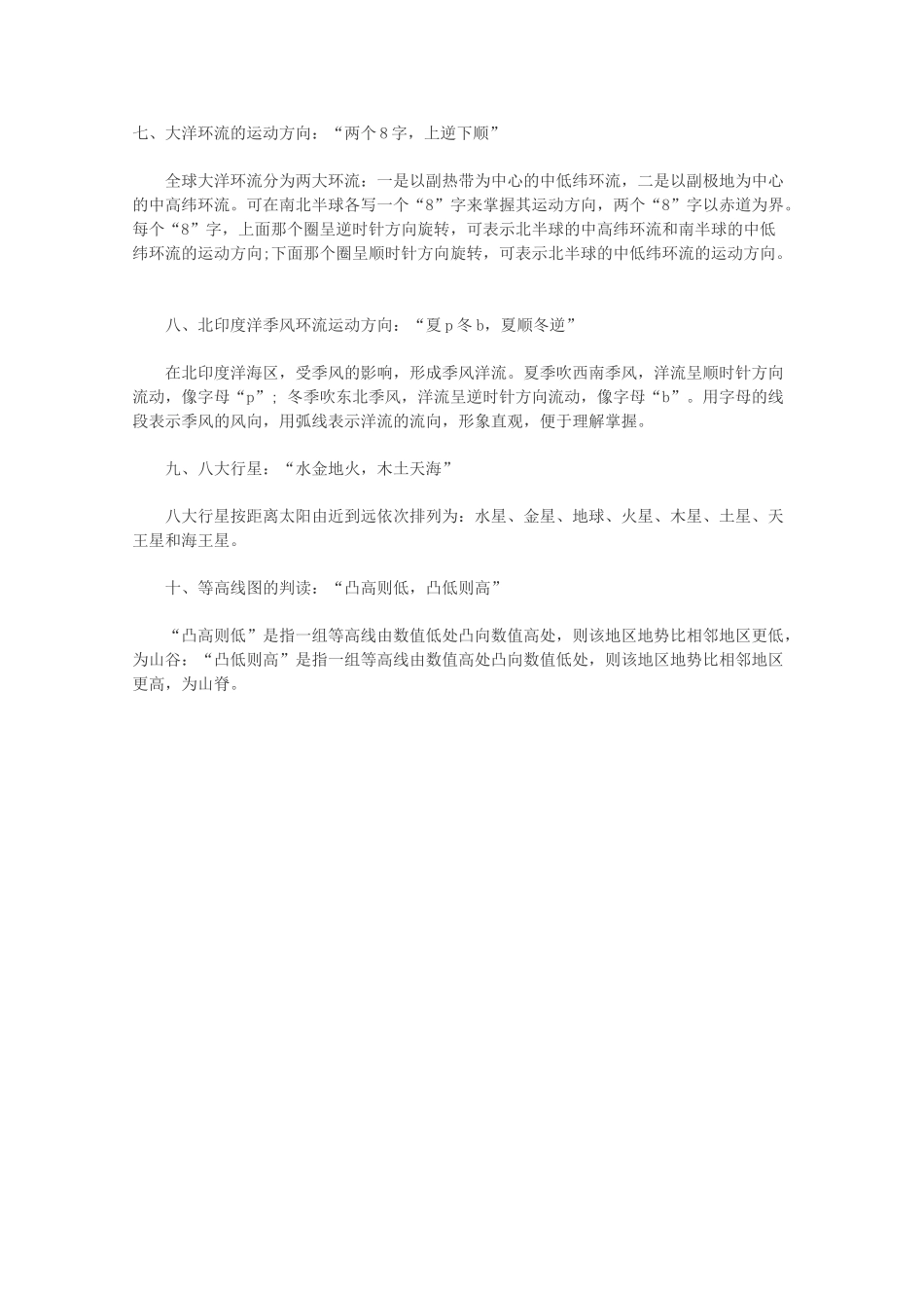 【备战2013】高考地理 必背知识点 自然地理原理中的四字口诀（全国通用）_第2页