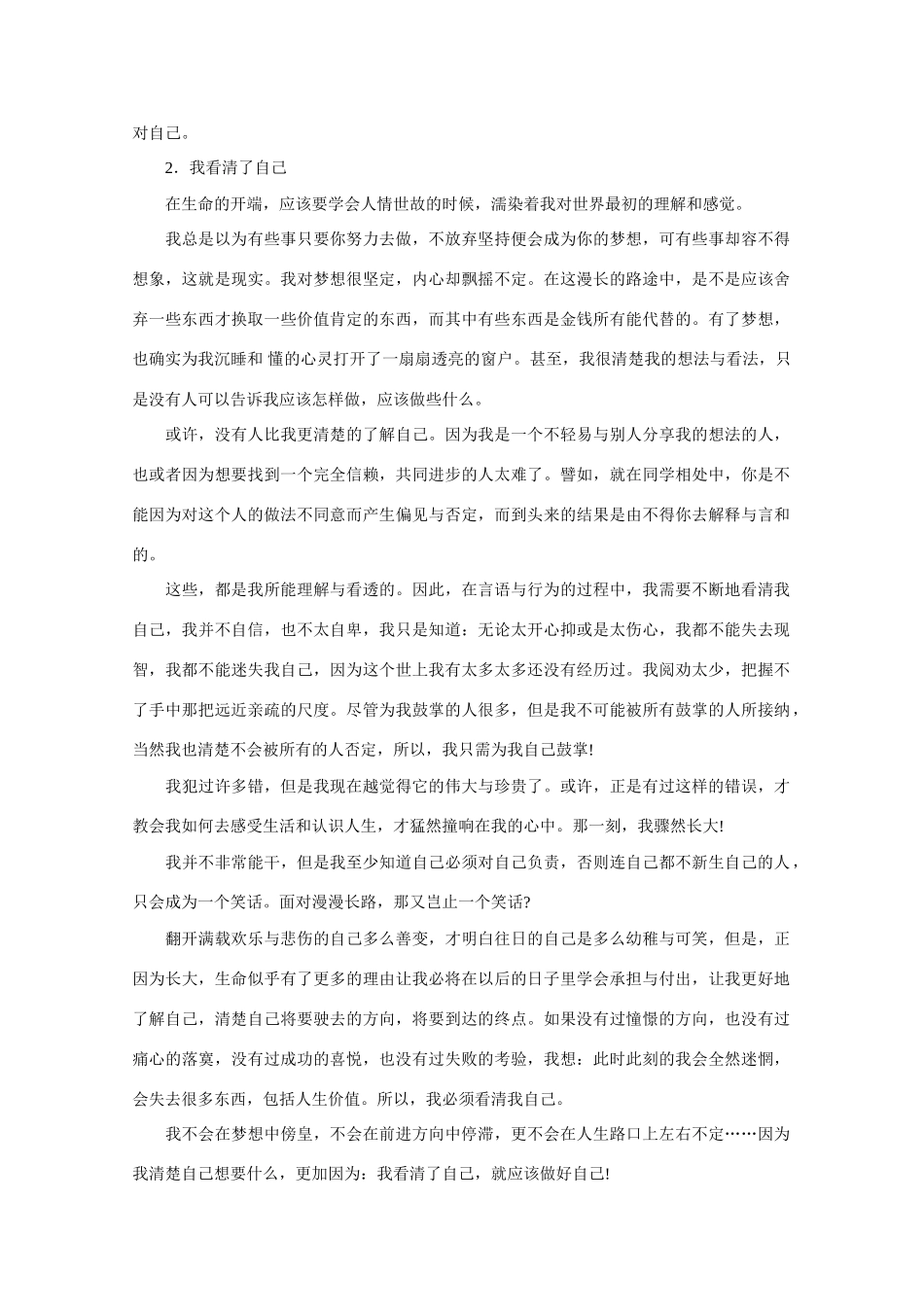 【吹尽狂沙系列】高中语文 经典话题作文题写作指导 手的影子不一定是 手_第2页