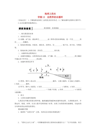 【创新设计】（四川专用）2014版高三地理一轮复习 自然界的水循环学案 新人教版