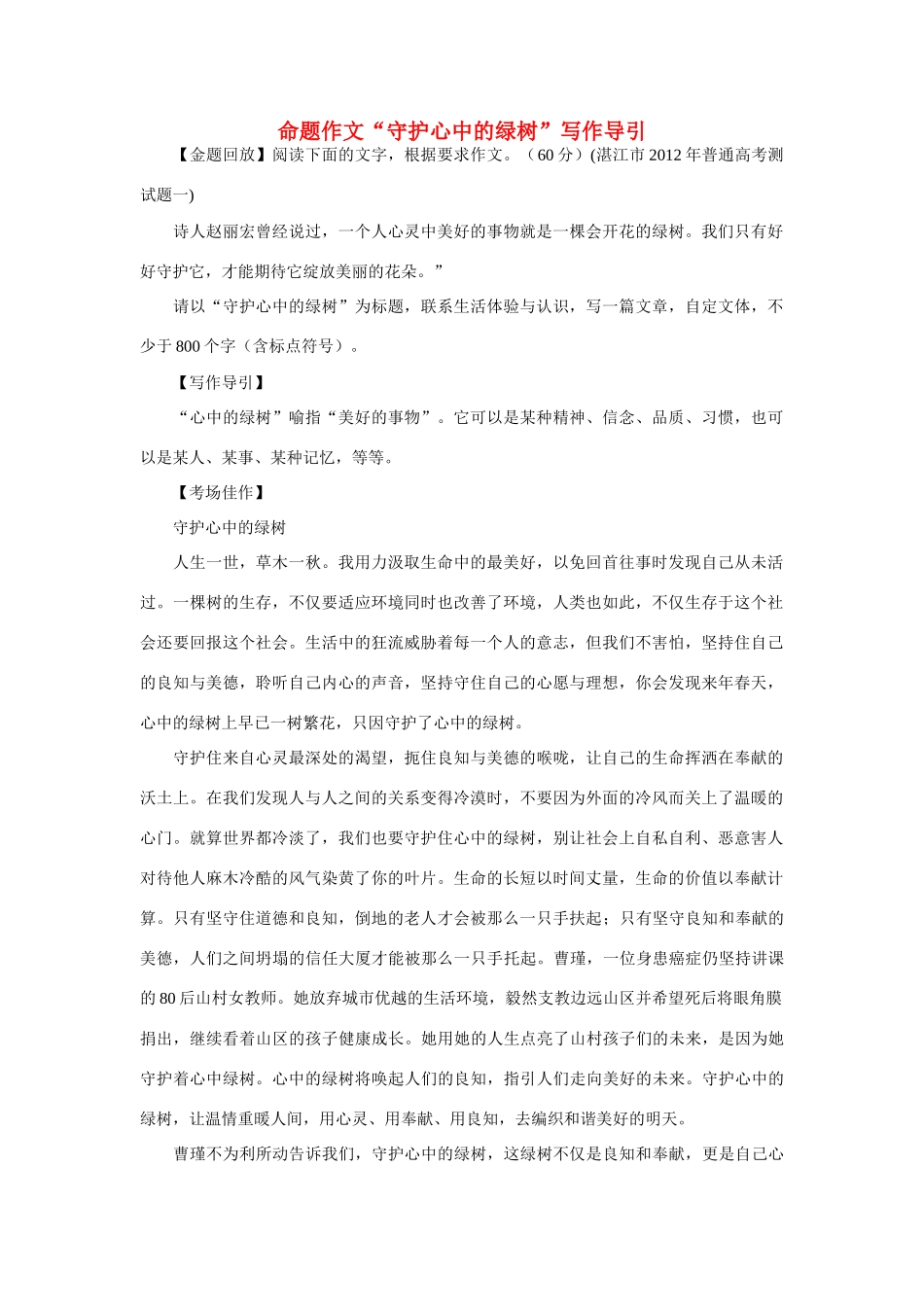 【吹尽狂沙系列】高中语文 经典话题作文题写作指导 守护心中的绿树_第1页