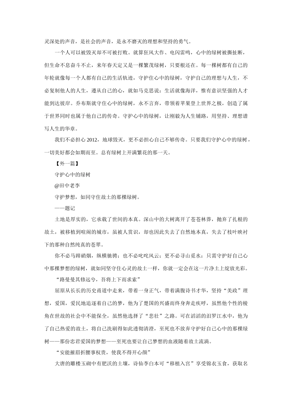 【吹尽狂沙系列】高中语文 经典话题作文题写作指导 守护心中的绿树_第2页