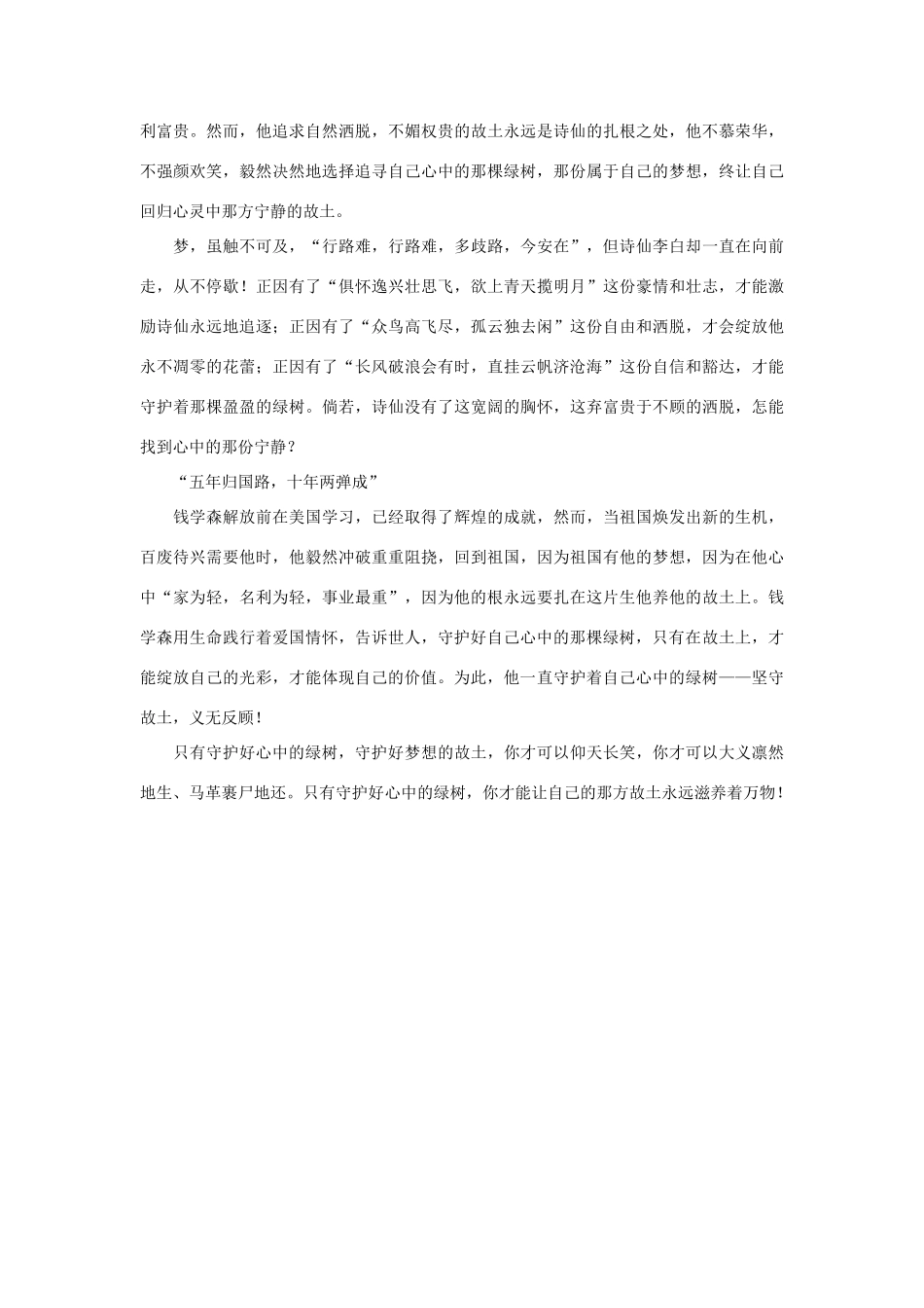 【吹尽狂沙系列】高中语文 经典话题作文题写作指导 守护心中的绿树_第3页