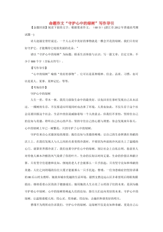 【吹尽狂沙系列】高中语文 经典话题作文题写作指导 守护心中的绿树