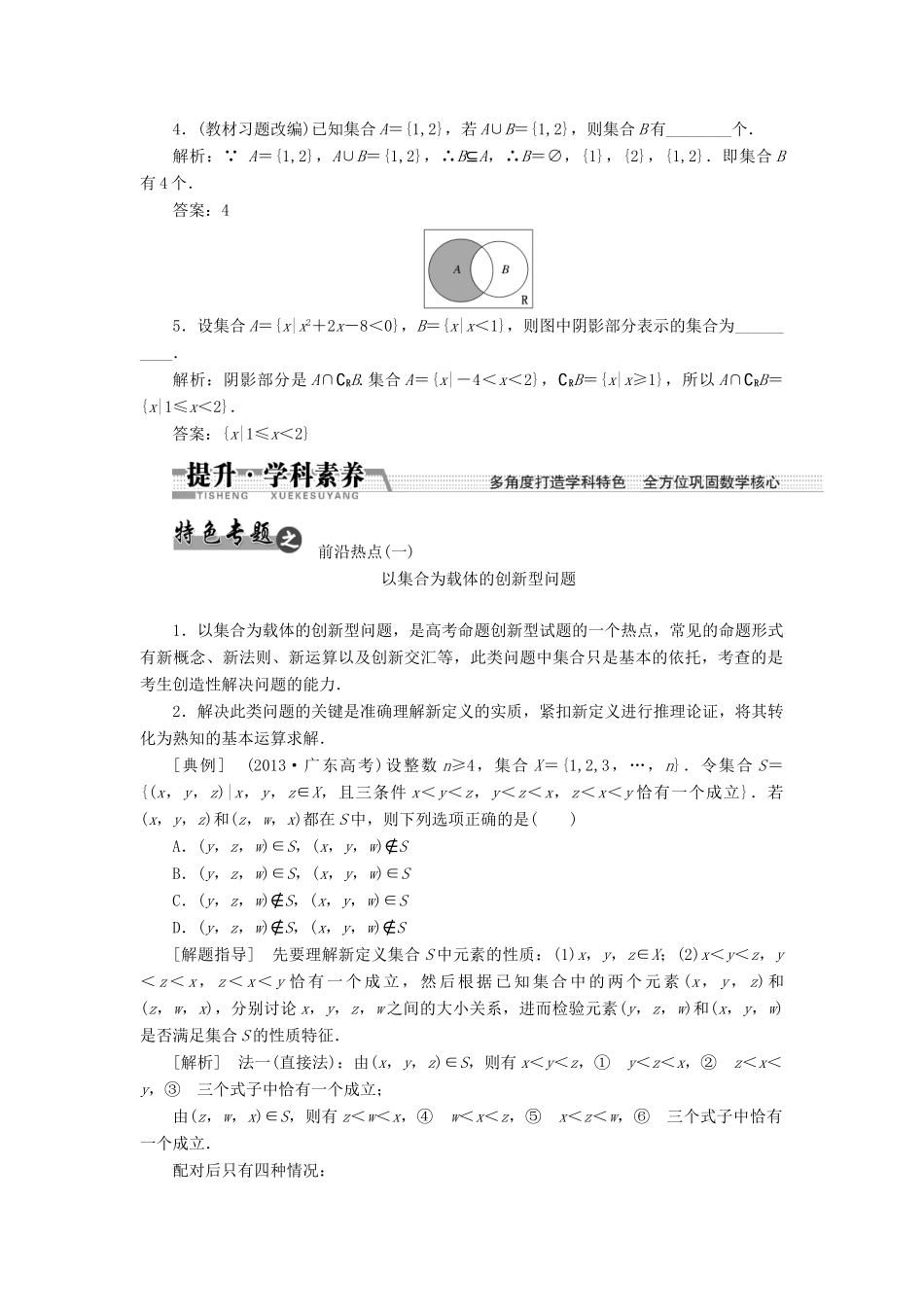 【创新方案】2015高考数学一轮复习 第1章 第1节 集合学案 文_第3页