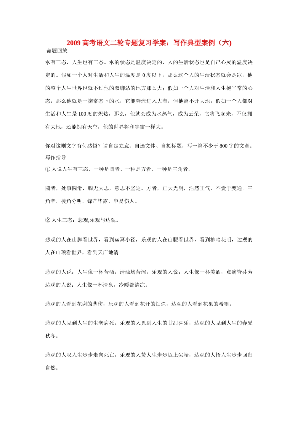 【吹尽狂沙系列】高中语文 经典话题作文题写作指导 水和人生三态写作导引_第1页