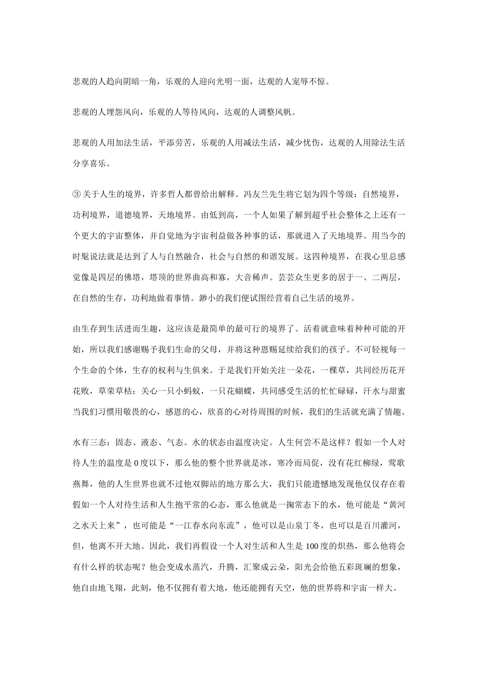 【吹尽狂沙系列】高中语文 经典话题作文题写作指导 水和人生三态写作导引_第2页