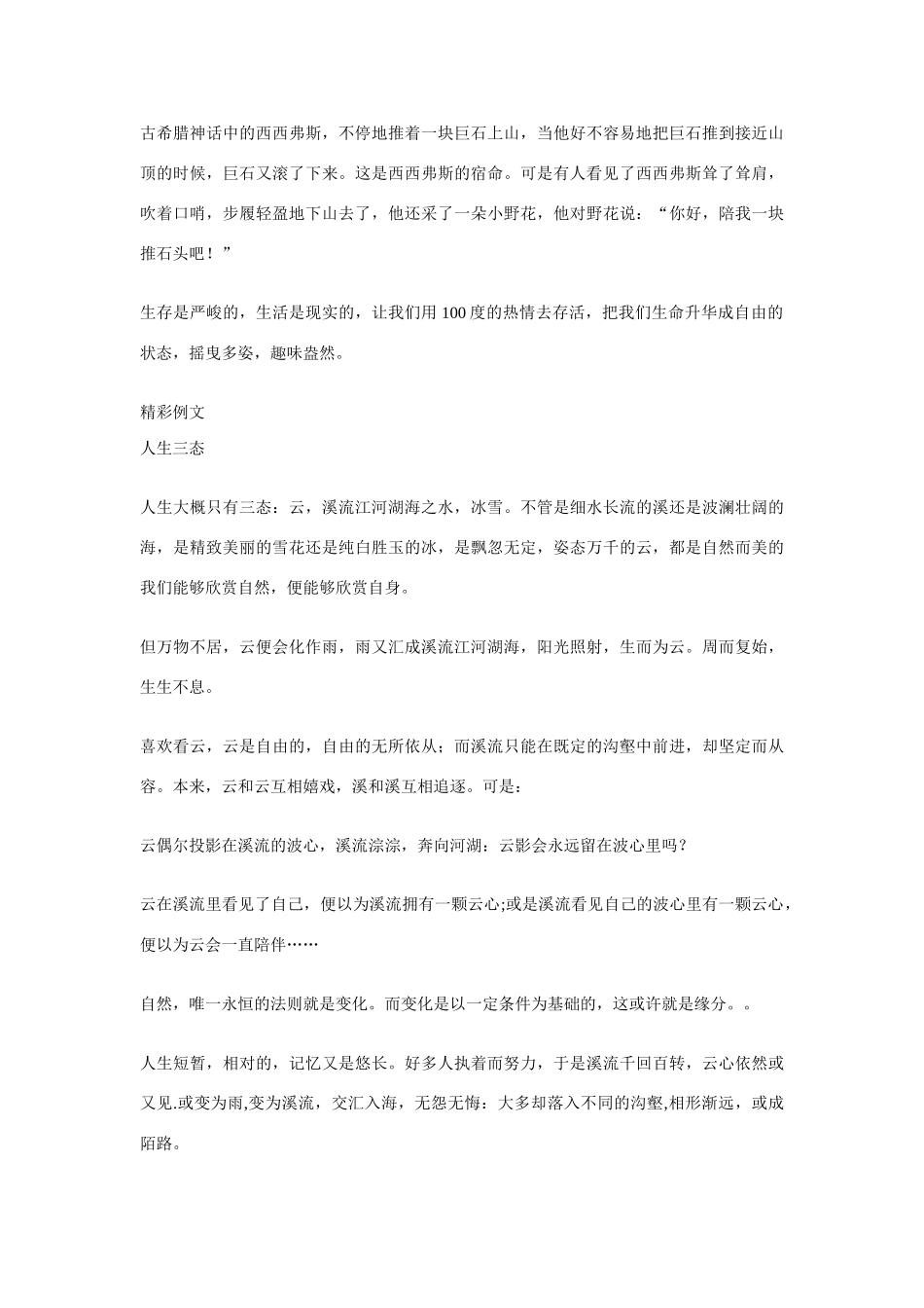 【吹尽狂沙系列】高中语文 经典话题作文题写作指导 水和人生三态写作导引_第3页