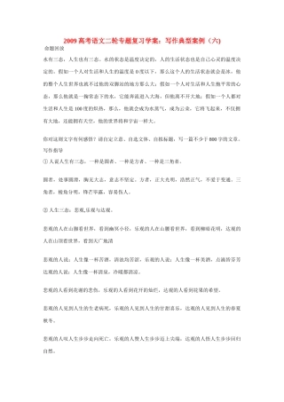 【吹尽狂沙系列】高中语文 经典话题作文题写作指导 水和人生三态写作导引