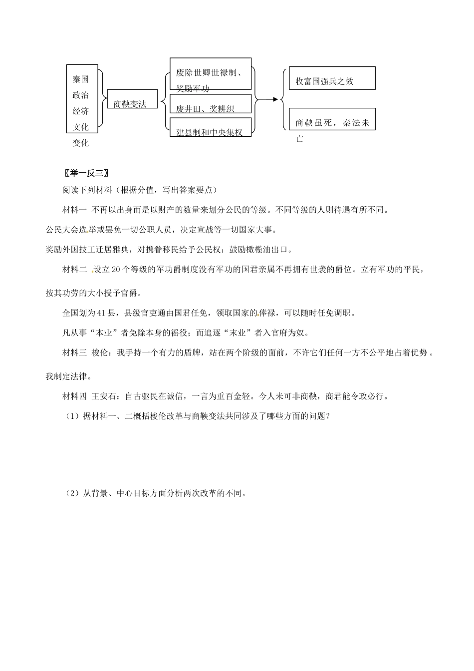 【备战2013】高考历史 第2课时 商鞅变法学案 岳麓版选修1_第2页