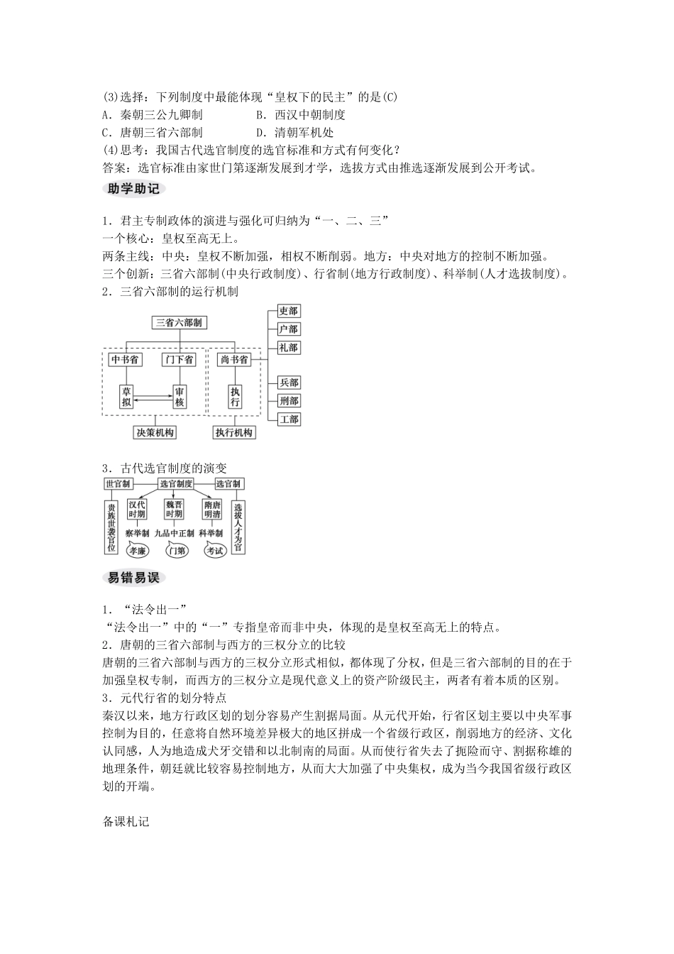 【创新设计】（四川专用）2015届高考历史一轮复习精讲（基础知识导学+核心要点突破+高考命题视角）第2课时 君主专制政体的演进与强化及专制时代晚期的政治形态（含解析）人民版必修1_第2页