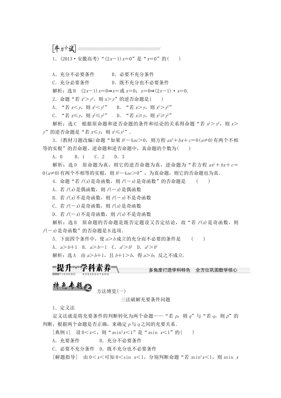 【创新方案】2015高考数学一轮复习 第1章 第2节 命题及其关系、充分条件与必要条件学案 文_第2页