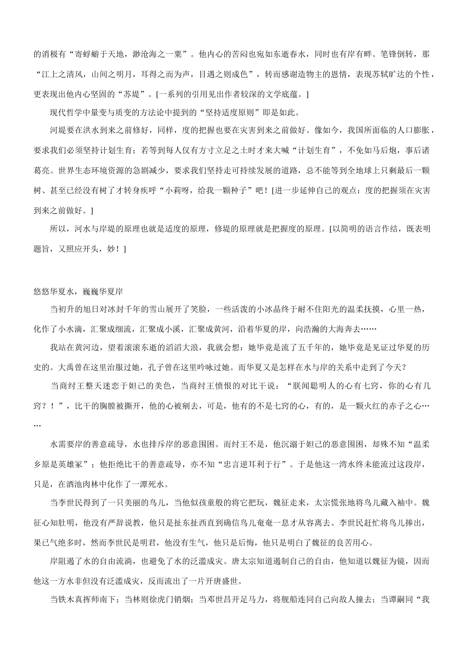 【吹尽狂沙系列】高中语文 经典话题作文题写作指导 水与岸作文指导及范文_第2页
