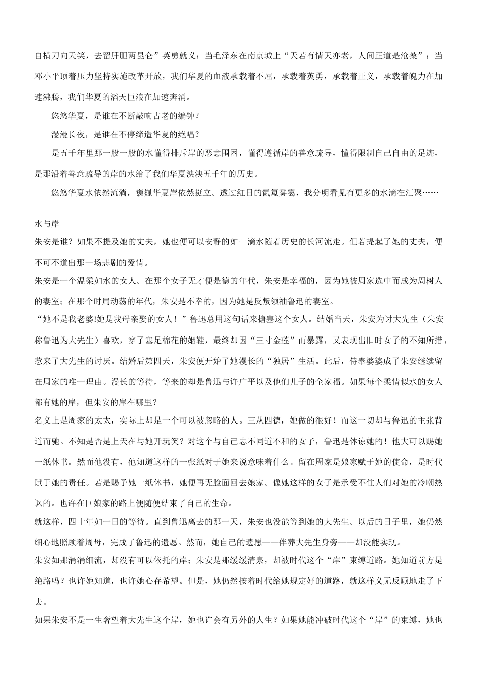 【吹尽狂沙系列】高中语文 经典话题作文题写作指导 水与岸作文指导及范文_第3页