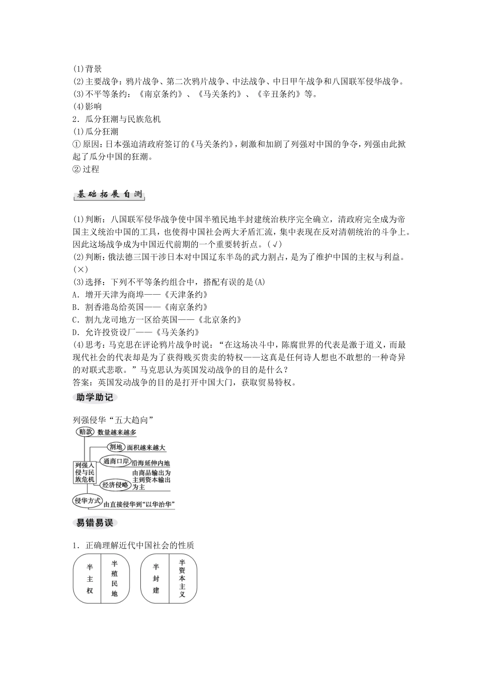 【创新设计】（四川专用）2015届高考历史一轮复习精讲（基础知识导学+核心要点突破+高考命题视角）第3课时 列强入侵与民族危机及中国军民维护国家主权的斗争（含解析）人民版必修1_第2页