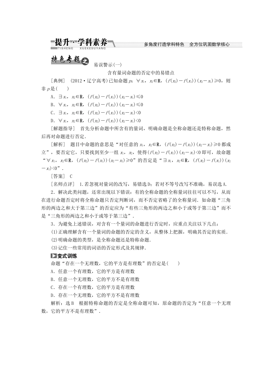 【创新方案】2015高考数学一轮复习 第1章 第3节 简单的逻辑联结词、全称量词与存在量词学案 文_第3页