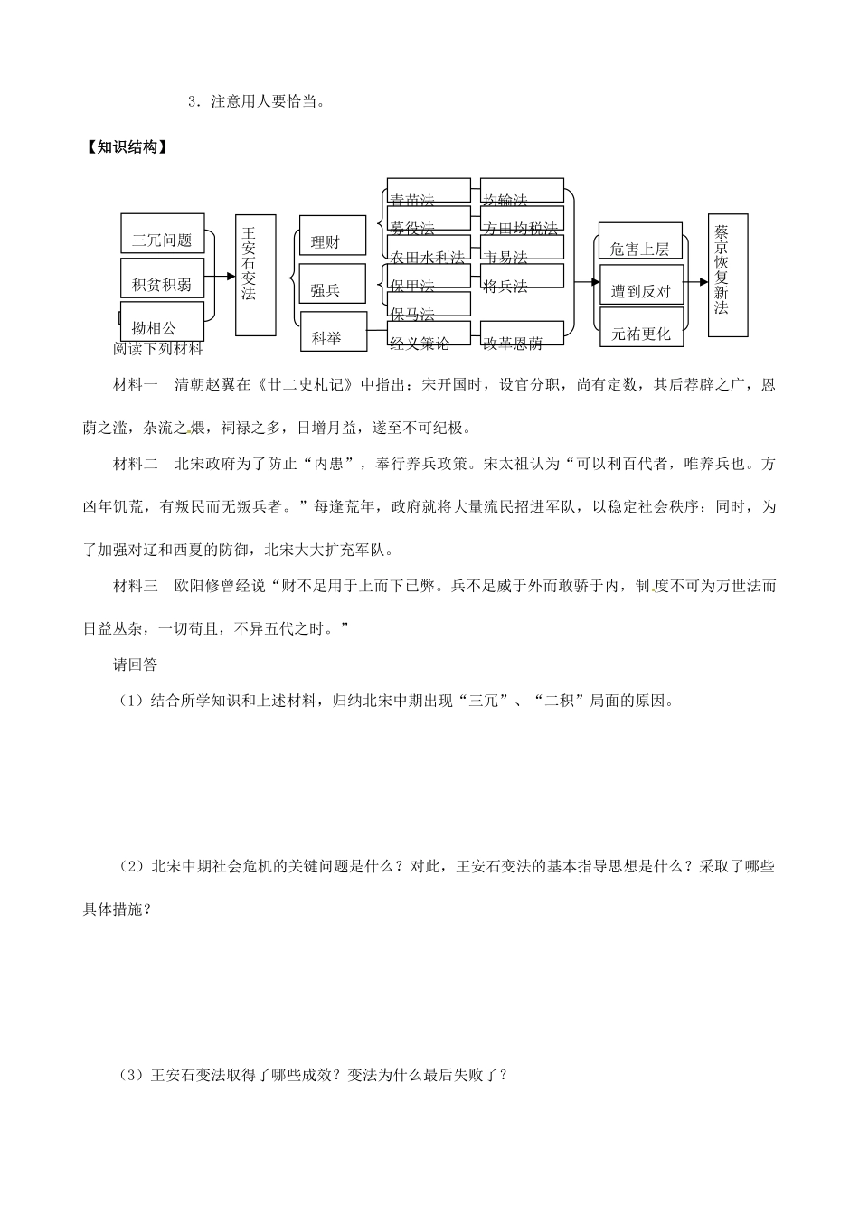 【备战2013】高考历史 第4课时 王安石变法学案 岳麓版选修1_第2页