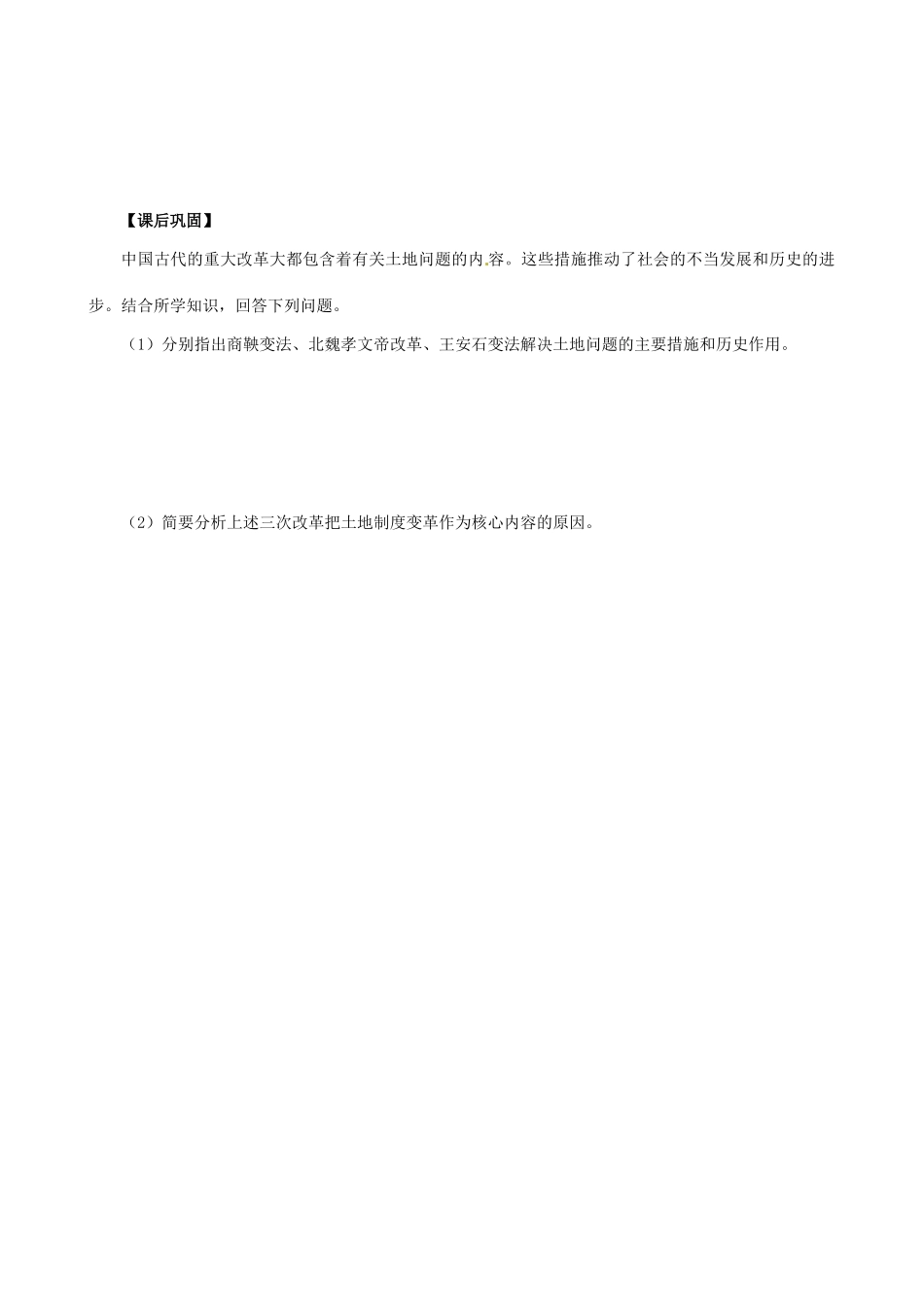 【备战2013】高考历史 第4课时 王安石变法学案 岳麓版选修1_第3页