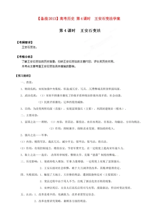 【备战2013】高考历史 第4课时 王安石变法学案 岳麓版选修1