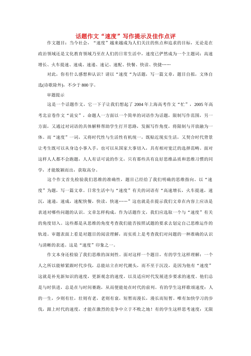 【吹尽狂沙系列】高中语文 经典话题作文题写作指导 速度_第1页