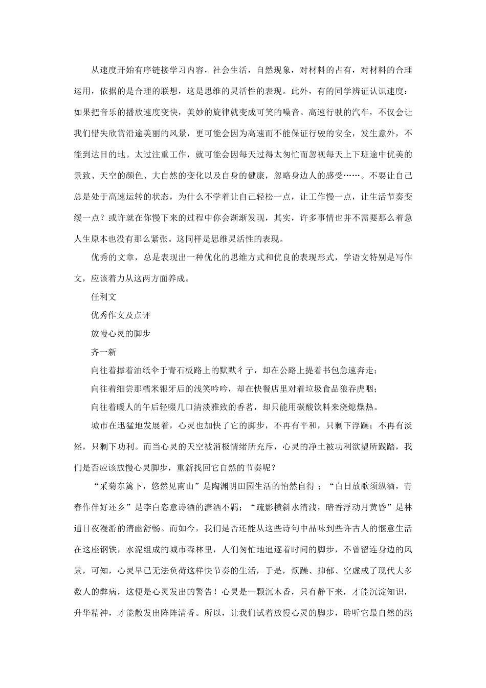 【吹尽狂沙系列】高中语文 经典话题作文题写作指导 速度_第3页