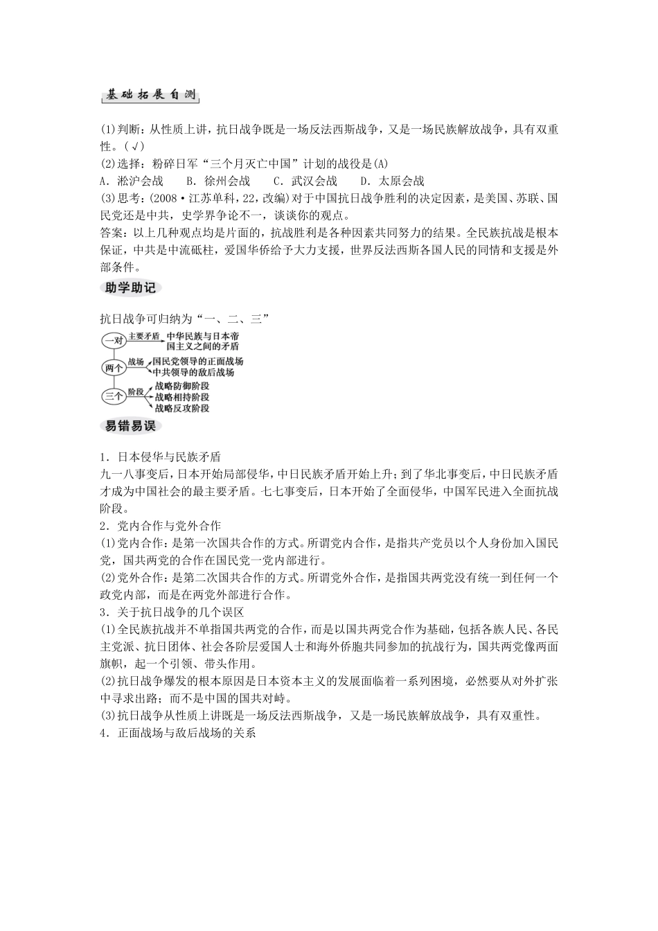 【创新设计】（四川专用）2015届高考历史一轮复习精讲（基础知识导学+核心要点突破+高考命题视角）第4课时 伟大的抗日战争（含解析）人民版必修1_第2页