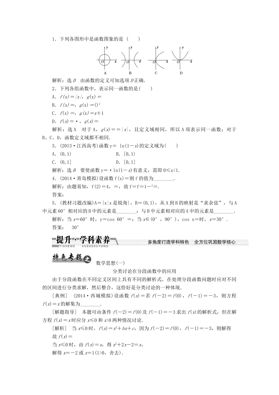 【创新方案】2015高考数学一轮复习 第2章 第1节 函数及其表示学案 文_第2页