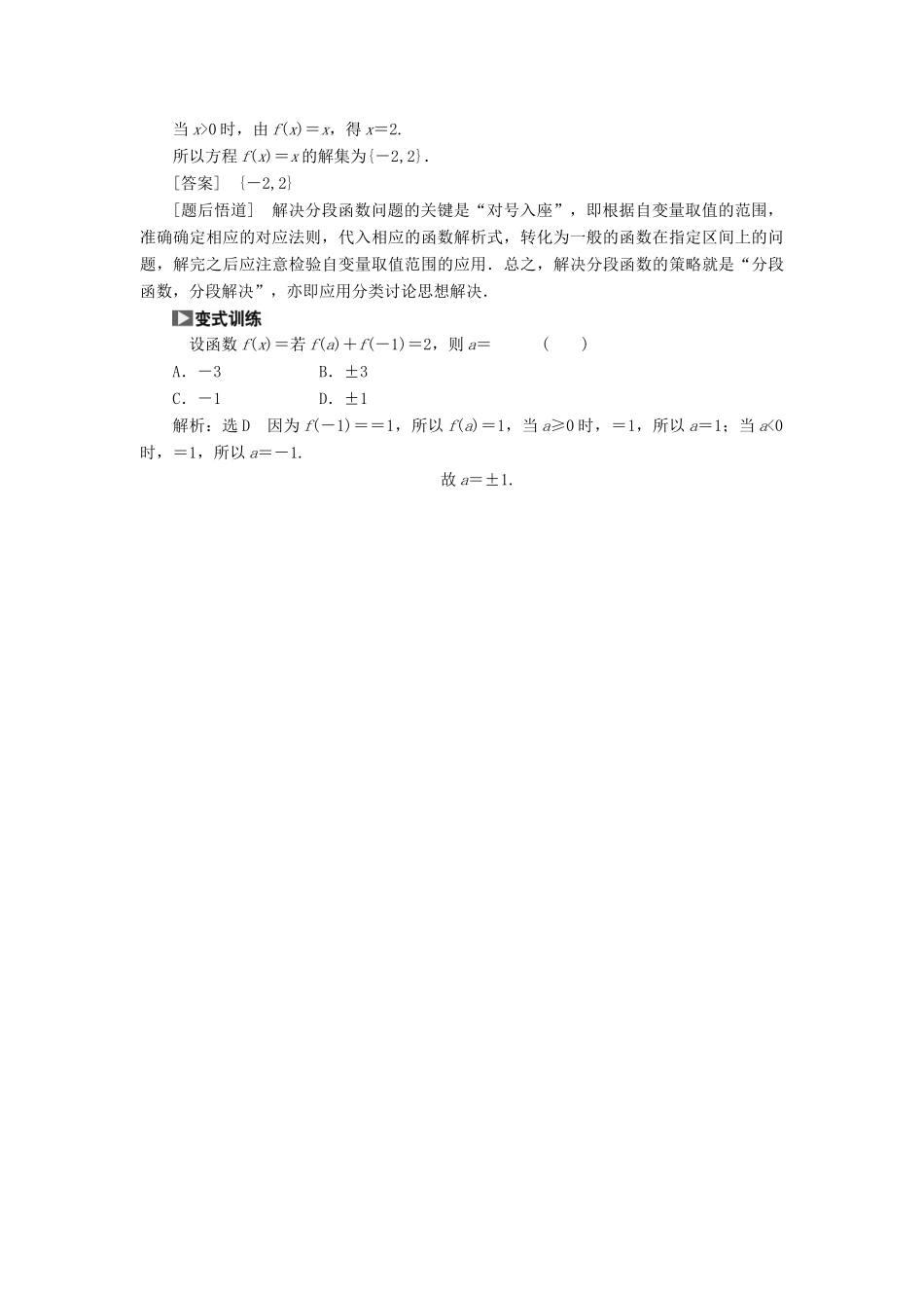 【创新方案】2015高考数学一轮复习 第2章 第1节 函数及其表示学案 文_第3页