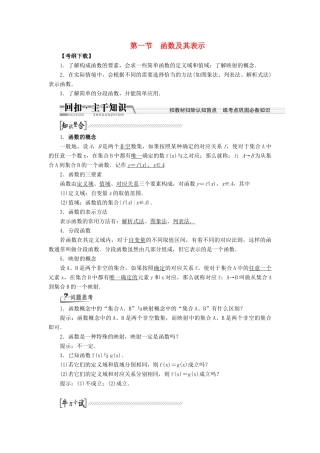 【创新方案】2015高考数学一轮复习 第2章 第1节 函数及其表示学案 文